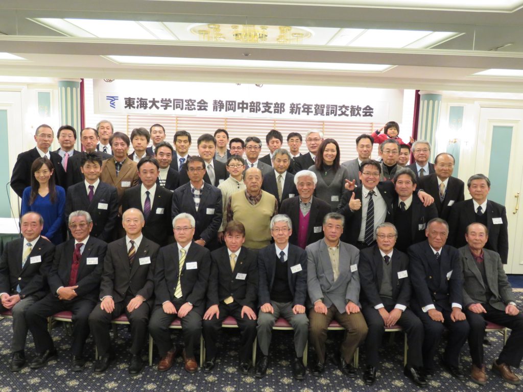 東海大学同窓会静岡中部支部